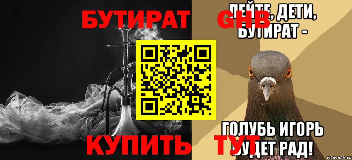 Бутират  Вход с VPN  Можга  БУТИРАТ BDO 33% 