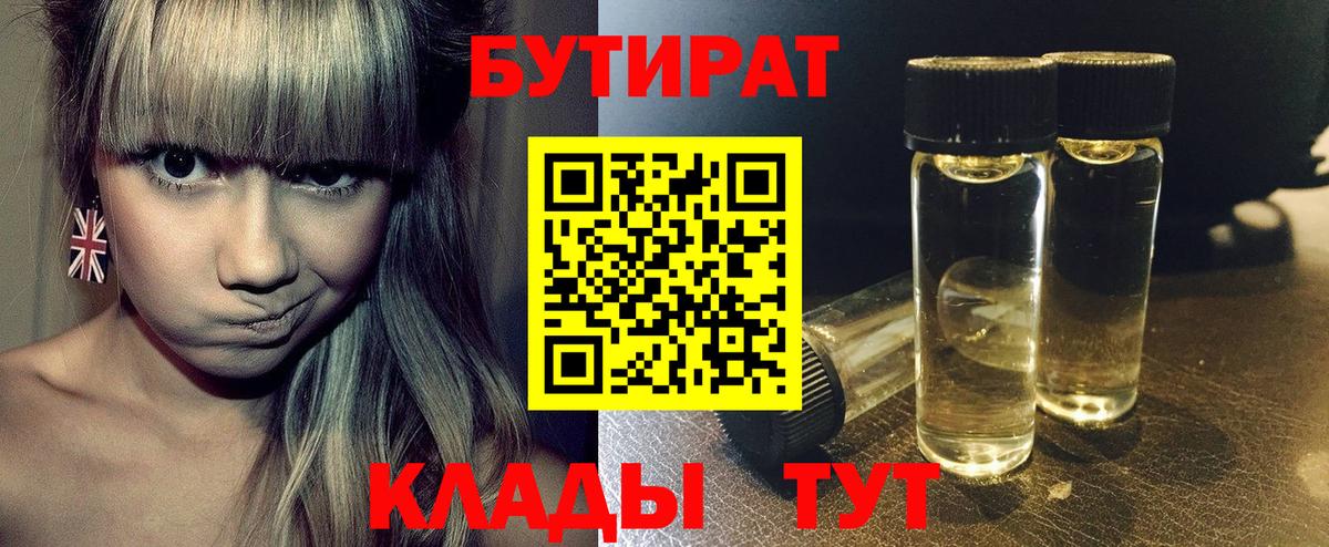 БУТИРАТ GHB Можга