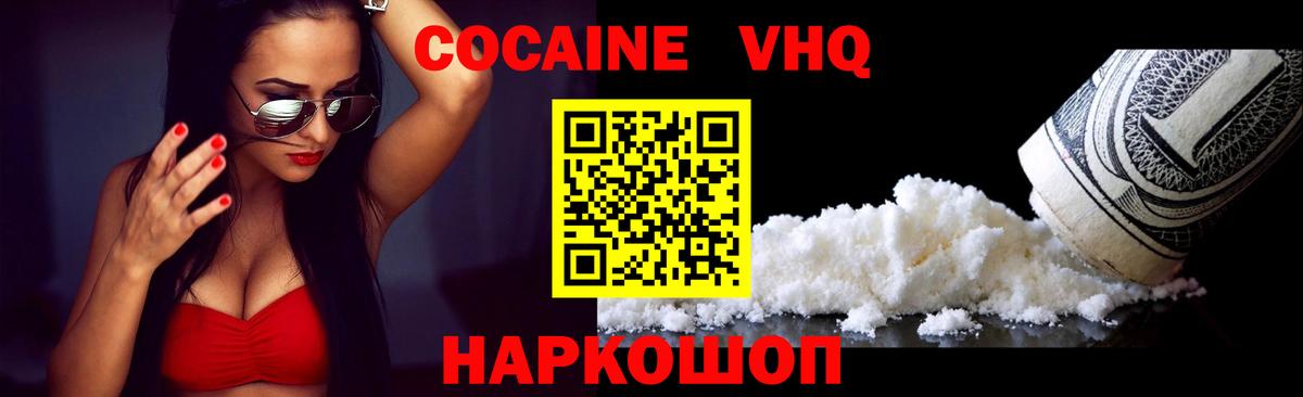 Кокаин  КОКАИН VHQ  Вход с VPN  Cocaine FishScale  Можга 