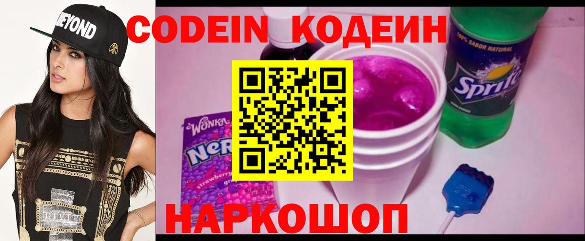 Кодеиновый сироп Lean Purple Drank  Вход с VPN  Можга 