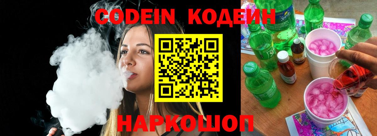 Кодеин напиток Lean (лин) Можга