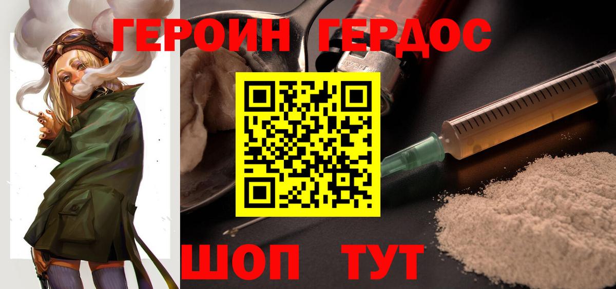 ГЕРОИН хмурый Можга
